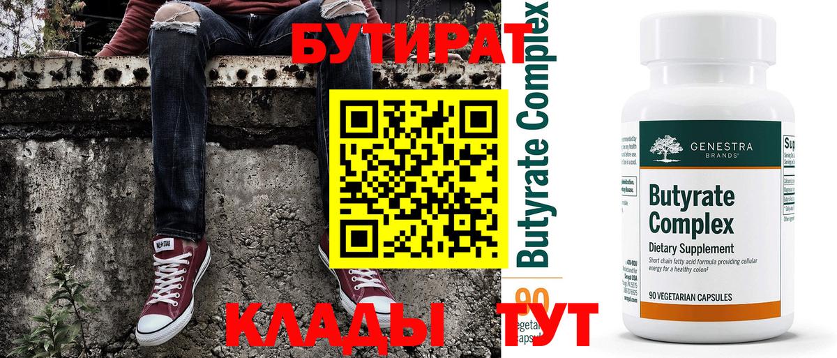 БУТИРАТ оксана Красный Сулин