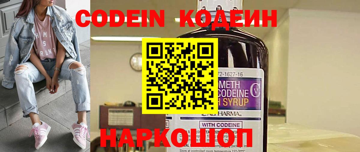 Кодеин Purple Drank  Вход с VPN  Codein Purple Drank  продажа наркотиков  Красный Сулин 