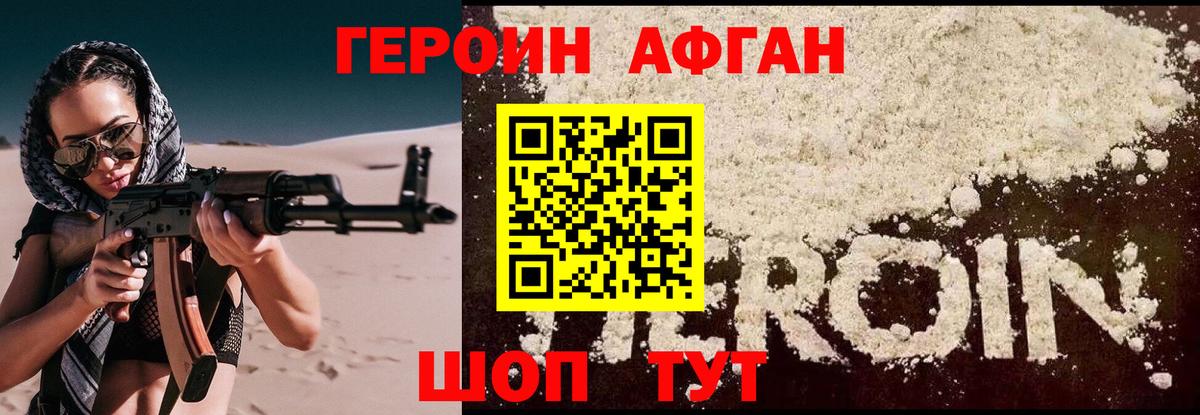 Героин VHQ Красный Сулин