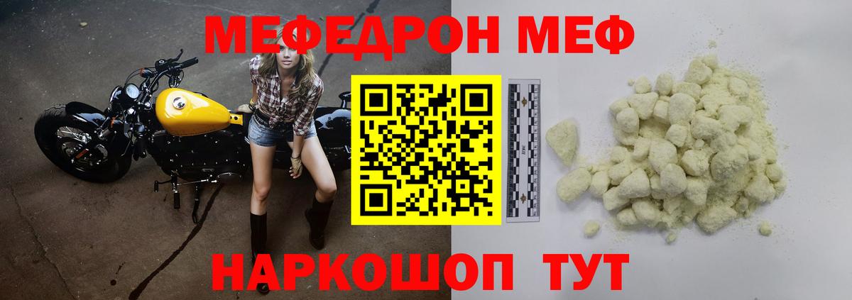 МЯУ-МЯУ mephedrone  Мефедрон  Мефедрон  Вход с VPN  Красный Сулин 