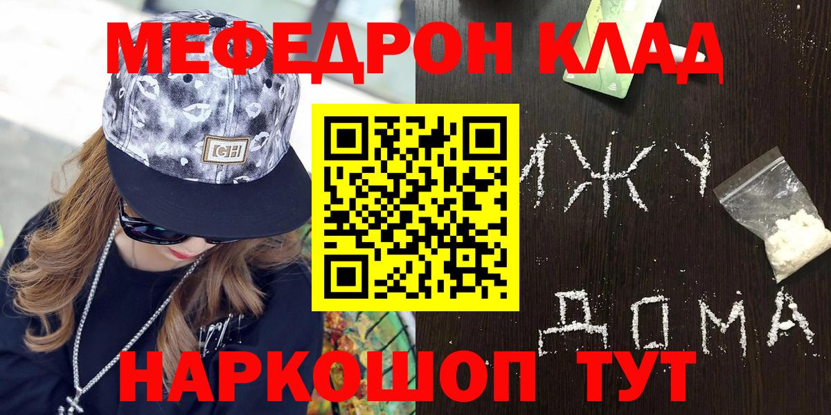 Меф мяу мяу мука Красный Сулин