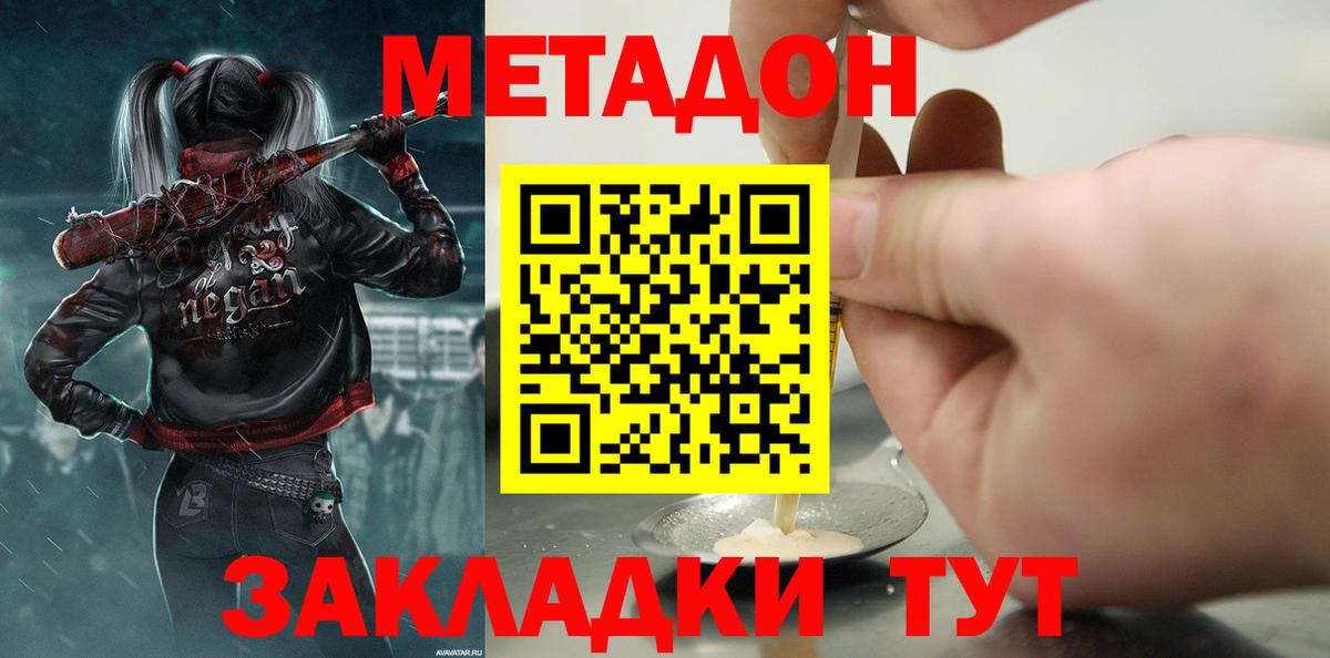 МЕТАДОН methadone  Вход с VPN  Метадон мёд  Красный Сулин 